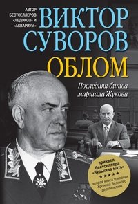 Виктор суворов цитаты Виктор суворов цитаты