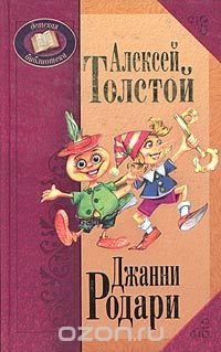 Кадры из фильма джанни родари путешествие голубой стрелы мультфильм