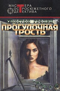 Книга Энджелл Перл и Маленький Божок писателя Грэхем Уинстон.