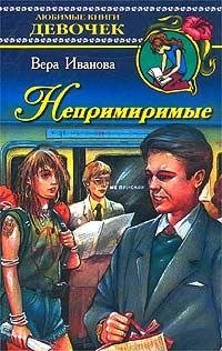 Авторы:Вера Иванова Год издания:2003 Серия:Любимые книги девочек Я
		<!--