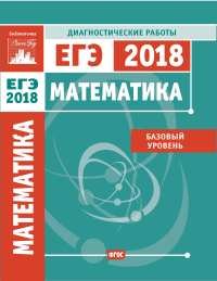 ЕГЭ математика 2018: базовый уровень. Подготовка, изменения. критерии оценивания ЕГЭ математика 2018: базовый уровень. Подготовка, изменения. критерии оценивания