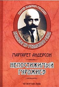 Книга Основы самопознания писателя Гарри Бенджамин.
