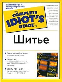 Гайд по шитью Гайд по шитью