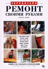 Ремонт своими руками советы Ремонт своими руками советы