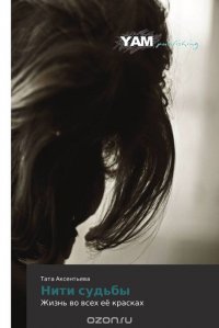 Аксентьева тата все книги Аксентьева тата все книги