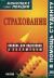 страхование библиотека скачать книги
