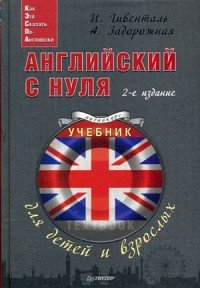 скачать гивенталь английский с нуля