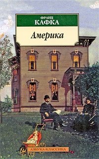 http://s.bookmix.ru/books/8/8/4/Amerika_3884.jpg