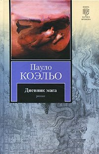 http://s.bookmix.ru/books/9/2/2/Dnevnik_maga_0922.jpg
