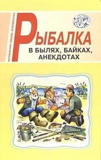 Книги юмор сатира анекдоты афоризмы пословицы и Книги юмор сатира анекдоты афоризмы пословицы и