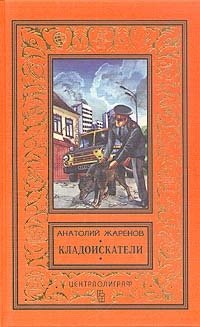 Кладоискатели