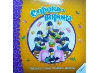 Сорока-ворона