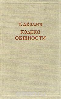 Кодекс общности