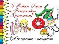 С Новым Годом и Рождеством Христовым! (набор из 10 открыток) Нет автора купить читать скачать онлайн - BookMix.ru