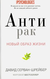Антирак. Новый образ жизни Антирак. Новый образ жизни