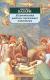 Купить Жизнеописания наиболее знаменитых живописцев, Джорджо Вазари