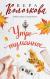 Цитаты из книги Утро туманное