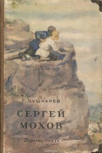 беляев (1936). обложки советских книг. повесть о капитане и китайчонке лане. повесть старых лет. книги советских писателей о любви.