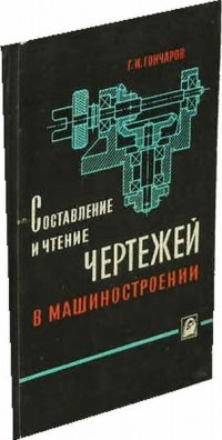 Практическая работа чтение чертежей