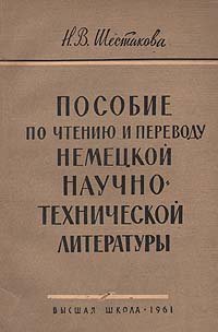 Немецкая научная статья
