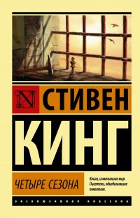 Четыре сезона Четыре сезона