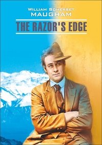 The Razor's Edge / Острие бритвы William Somerset Maugham купить читать скачать онлайн - BookMix.ru