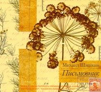 Письмовник