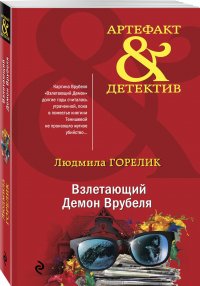 Взлетающий Демон Врубеля Взлетающий Демон Врубеля