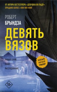 Девять вязов Девять вязов