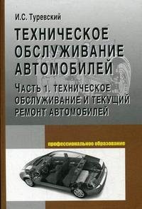 Техническое обслуживание автомобилей презентация