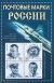 Рецензии на книгу Почтовые марки России