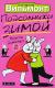 Цитаты из книги Подсолнухи зимой (Крутая дамочка-2)