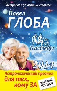 Близнецы. Астрологический прогноз для тех, кому за...