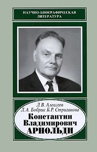 Константин Владимирович Арнольди