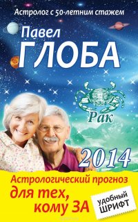 Рак. Астрологический прогноз для тех, кому за...