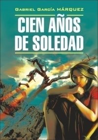 Сто лет одиночества / Cien Anos de Soledad