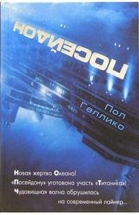 Посейдон Посейдон
