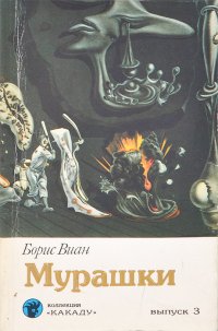 Мурашки
