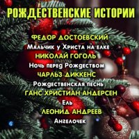 Рождественские истории, Сборник
