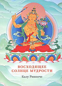 Восходящее солнце мудрости