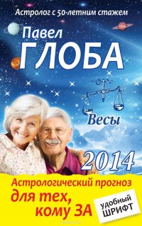 Весы. Астрологический прогноз для тех, кому за...