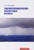 Рецензии на книгу Гидрометеорологическое обеспечение яхтинга. Учебное пособие