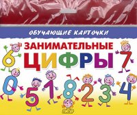 Занимательные цифры (европодвес) Бортникова Елена купить читать скачать онлайн - BookMix.ru
