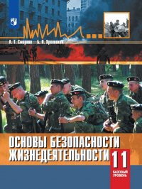 Проект по обж 11 класс