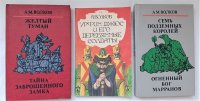 Александр Волков. Избранные произведения (комплект из 3 книг)