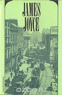 Dubliners. A portrait of the artist as a young man James Joyce купить читать скачать онлайн - BookMix.ru