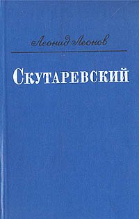Скутаревский