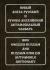 Купить Новый англо-русский и русско-английский автомобильный словарь / New English-Russian and Russian-English Automobile Dictionary, А. Ю. Горячкин