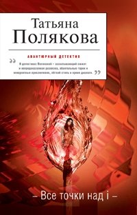 Все точки над i