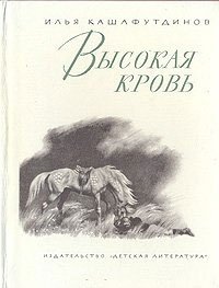 Высокая кровь